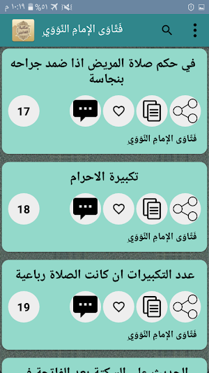 مكتبة الفتاوى الاسلامية - بدون نت Screenshot 3