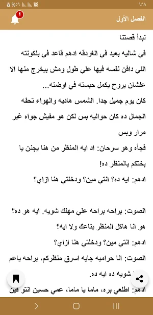 رواية كبرياء أعمى Screenshot 3