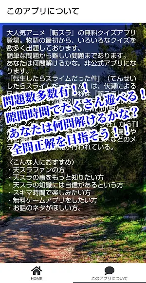 クイズ for 転生したらスライムだった件 転スラ無料クイズゲーム/漫画・アニメ・大人気作品のアプリ Screenshot 3