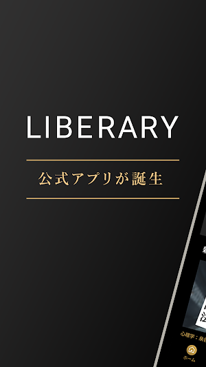 LIBERARY（リベラリー）公式アプリ Screenshot 0