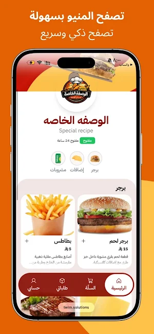 SPECIAL RECIPE | الوصفة الخاصة Screenshot 0