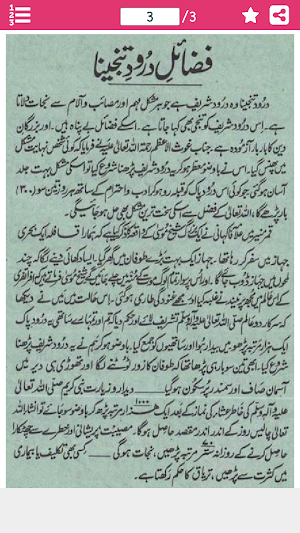 Darood e Tanjeena درود تنجینا Screenshot 2