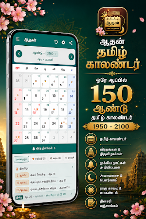 Aathan Tamil Calendar 2027 Screenshot 0