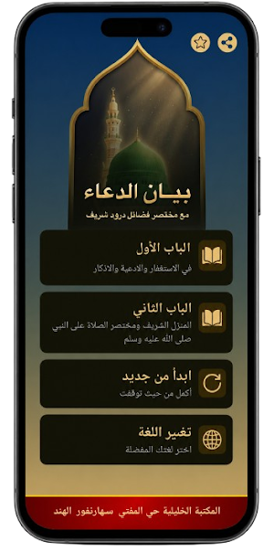 Bayan Udh Dua Screenshot 2