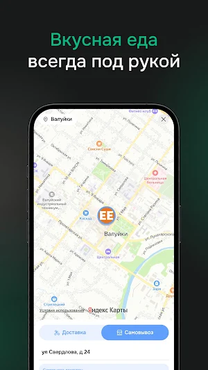 Еда Едет Screenshot 0