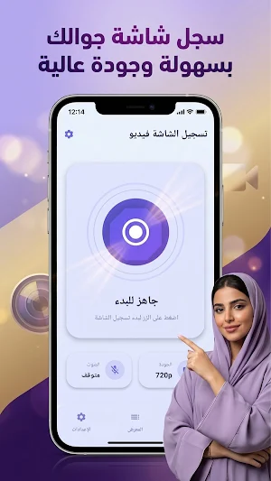 تسجيل الشاشة فيديو Screenshot 0