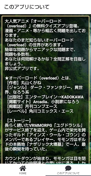 クイズ forオーバーロードゲームoverload game Screenshot 1