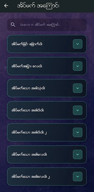 Net Khet (နက္ခတ်) screenshot 8