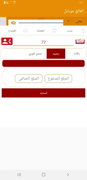 الفائق موبايل Screenshot 0