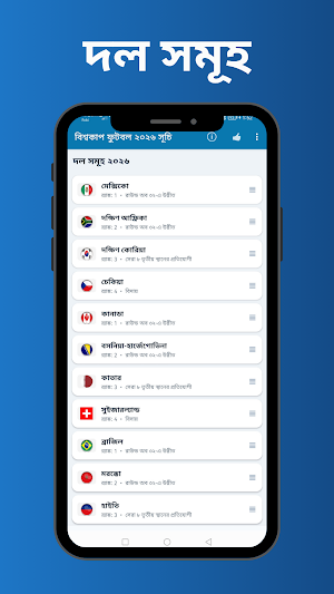 বিশ্বকাপ ফুটবল ২০২৬ সূচি Screenshot 3