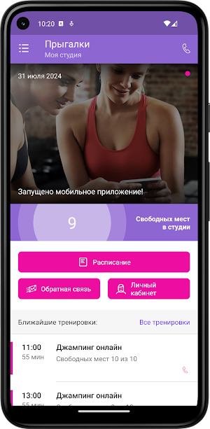 Джампинг-фитнес Прыгалки Screenshot 1