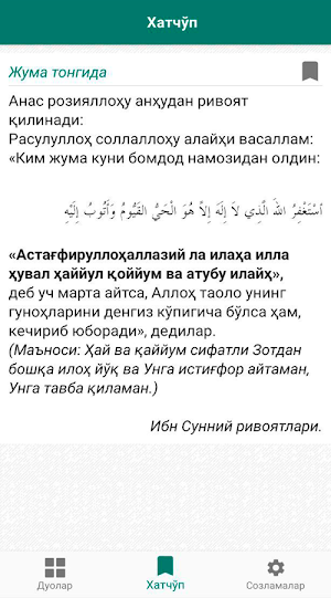 Зикр ва дуолар (аудиоси билан) Screenshot 3