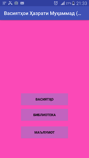 Васиятҳои Ҳазрати Муҳаммад (С) барои умматонаш Screenshot 0