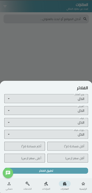 نيمكو  - ثمار النمو العقارية Screenshot 2