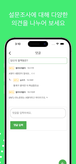 MBTI월드 Screenshot 2