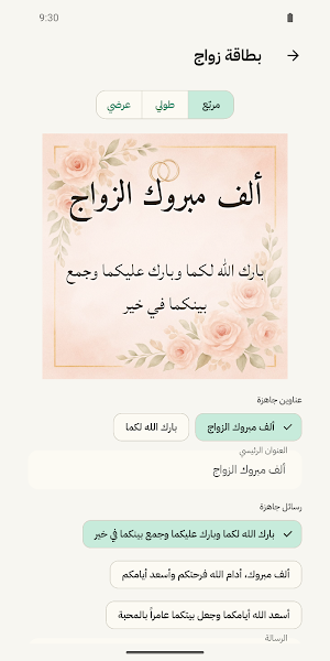 تهاني — بطاقات ومسجات وتعازي Screenshot 3