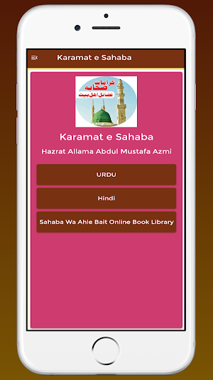 Karamate Sahaba Fazai e Sahaba Screenshot 2