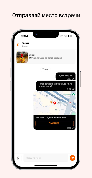 Give & Take: Поиск вещей. Screenshot 2