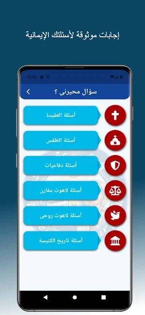 افهم عقيدتك | خدمة مسيحية Screenshot 1