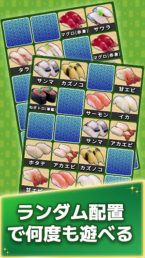お寿司で神経衰弱 Screenshot 0