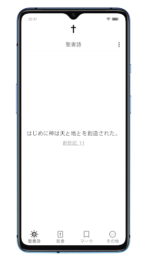 毎日聖書：オフライン、簡単な聖書アプリ Screenshot 0