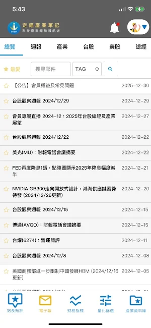 定錨產業筆記 Screenshot 2