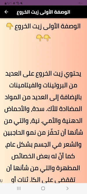 طرق ووصفات تكثيف الحواجب Screenshot 2