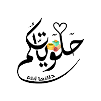 متجر حلوياتكم