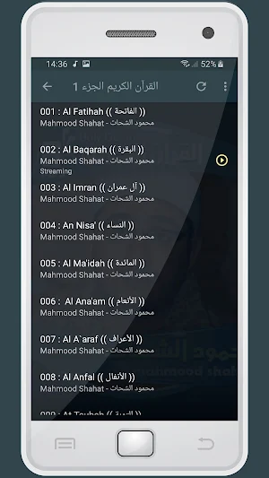 المصحف الشريف للقارئ محمود الش Screenshot 1