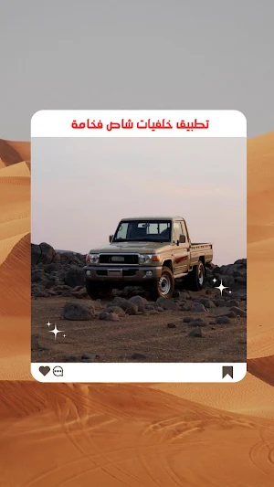 خلفيات شاص فخامة Screenshot 0