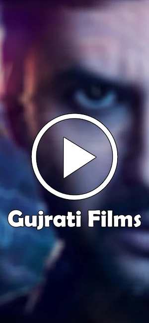 Gujrati Films/Gujrati Movies Screenshot 0