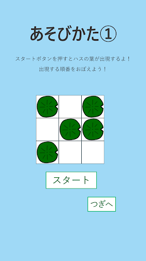 カエルがわたる Screenshot 1