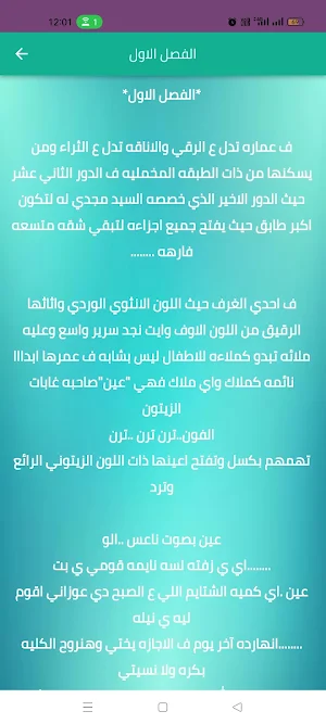 رواية الذئب القاسي Screenshot 1