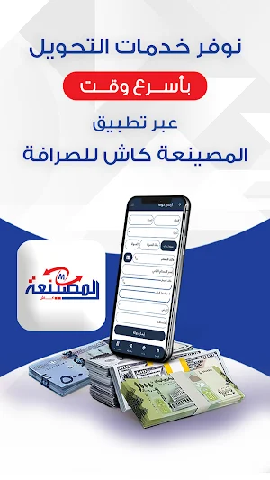 المصينعة كاش Screenshot 1