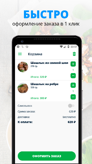 На мангале Screenshot 2
