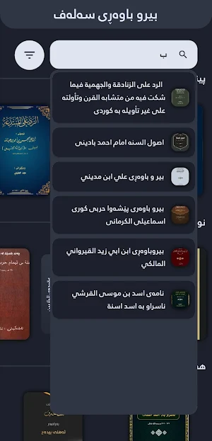 کتێبخانەی پێشین Screenshot 3