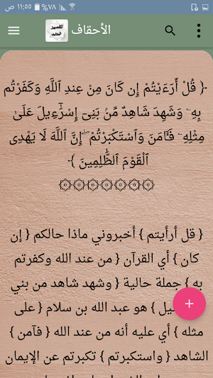 تفسير الجلالين Screenshot 1