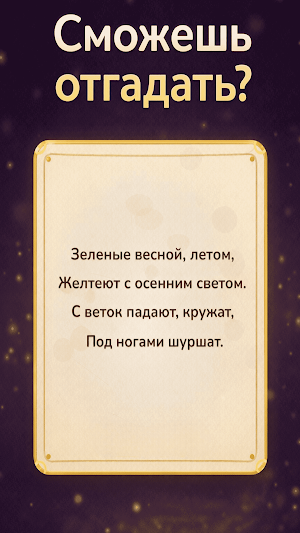 Игра Загадок: Проверь ум Screenshot 0