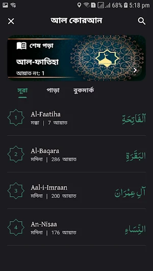 Al Quran Bangla Audio Screenshot 1