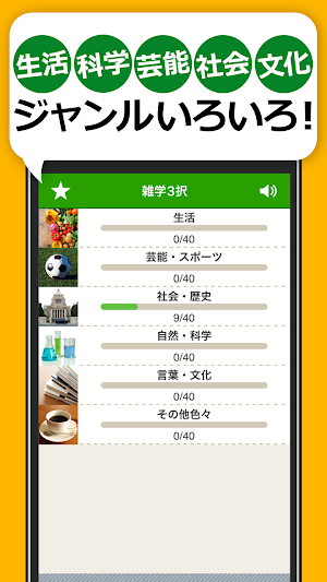 雑学・豆知識クイズ - 暇つぶし会話ネタ・3択クイズ Screenshot 1