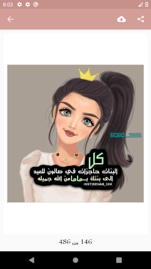 العيد احلى مع اسمك بدون انترنت Screenshot 3