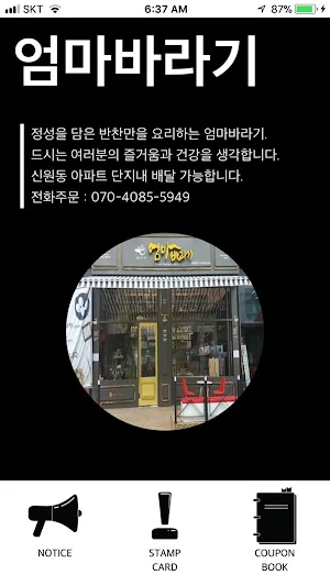 엄마바라기 멤버십 Screenshot 0