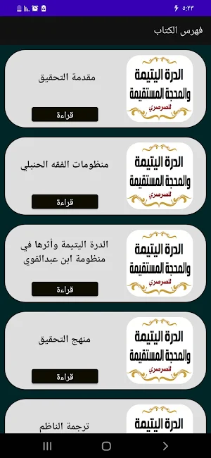 الدرة اليتيمة. للصرصري Screenshot 1