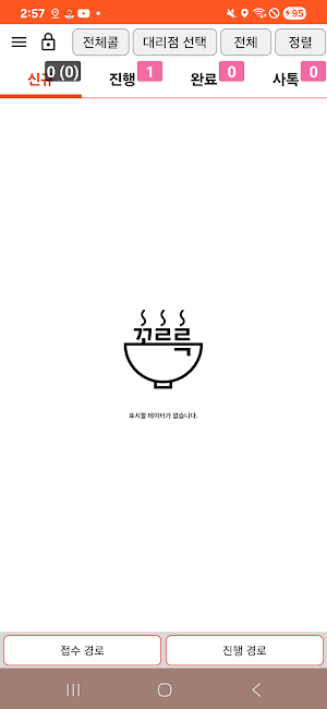 꼬르륵커넥트 라이더 Screenshot 2
