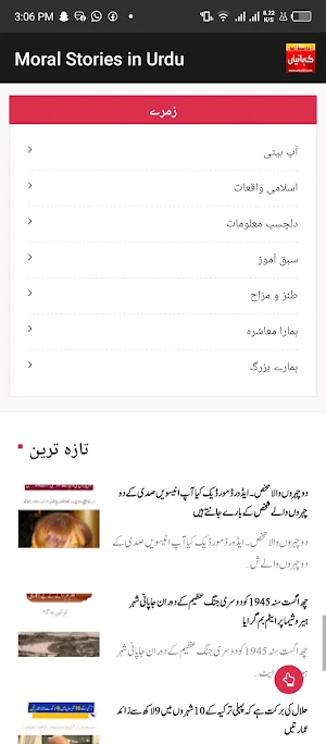 Moral Stories in Urdu Screenshot 0