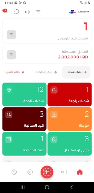 Iraqi delivery Screenshot 1