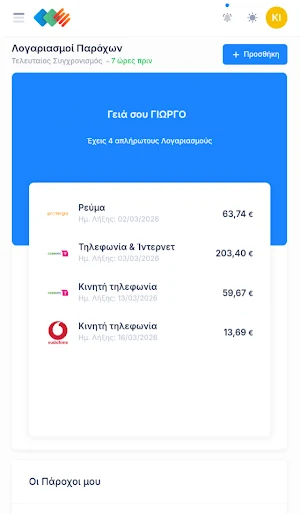Epsilon Financials Screenshot 2