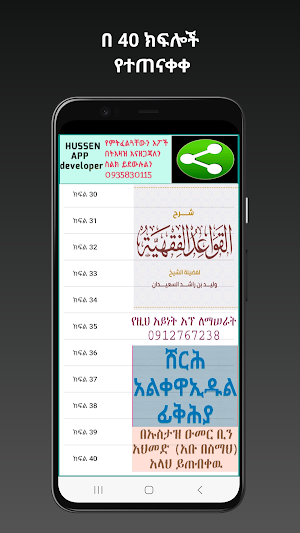 የፊቅህ መሰረታዊ ህግጋቶች Screenshot 3
