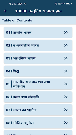10000 Q&A Objective GK (Hindi) Screenshot 2