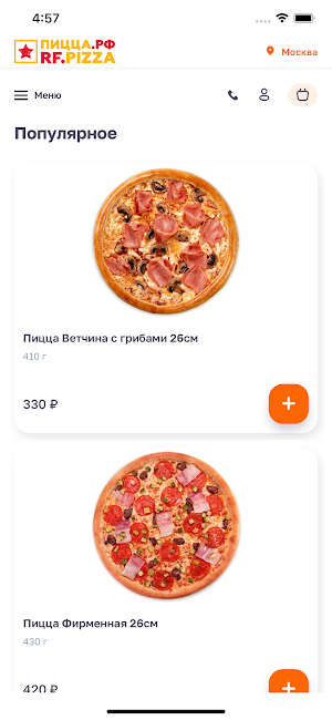 Пицца.РФ: Доставка еды Screenshot 0
